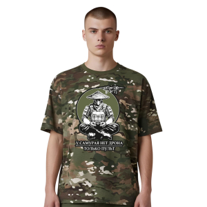 Новинка. Камуфляжная футболка "У самурая нет дрона – только пульт" (Мультикам)