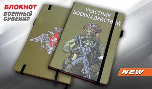 Блокнот "Участник боевых действий" Z