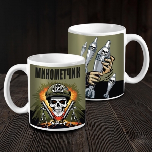 Кружка керамическая "Минометчик"