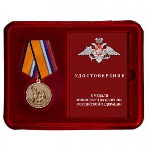 Новинка. Медаль "Воин – доброволец" МО РФ в наградном футляре с удостоверением