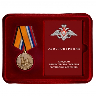 Медаль "Воин – доброволец" МО РФ в наградном футляре с удостоверением