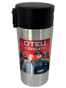 Термокружка "Отец солдата" с виниловой наклейкой (300 мл)