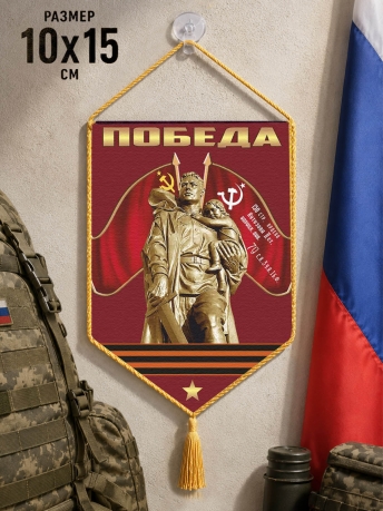 Сувенирный вымпел Победа Сувенирный вымпел Победа