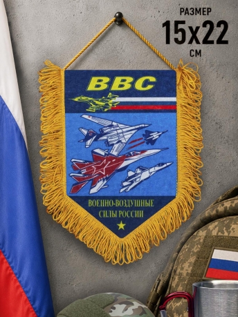 Двусторонний настенный вымпел ВВС