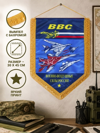Двусторонний памятный вымпел ВВС Двусторонний памятный вымпел ВВС