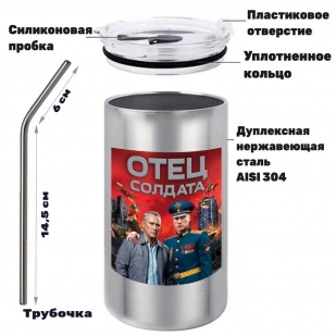 Термокружка "Отец солдата" с виниловой наклейкой