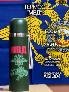 Термос МВД с темляком