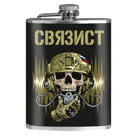 Фляжка "Связист"