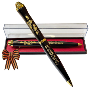 Подарочная ручка Пограничные войска "Без права на славу, во славу державы!" в футляре