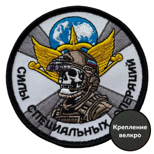 Шеврон "Силы специальных операций" (8х8см)