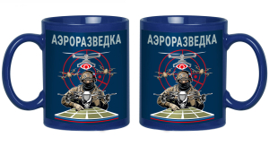 Синяя керамическая кружка "Аэроразведка"