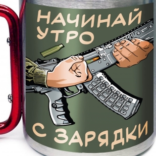 Большая кружка с карабином "Начинай утро с зарядки"