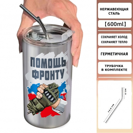 Термокружка "Помощь фронту"