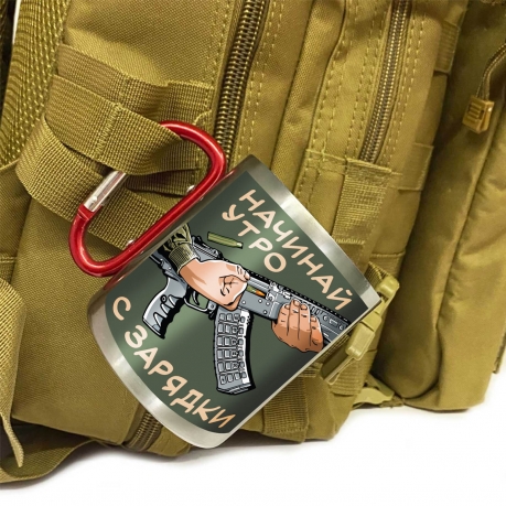 Большая кружка с карабином "Начинай утро с зарядки"