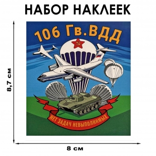 Набор наклеек "106 гв. ВДД" (8.7х8 см)