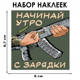 Набор наклеек "Начинай утро с зарядки" (8.7х8 см)