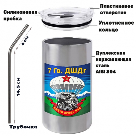 Термокружка "7 гв. ДШДг" с виниловой наклейкой