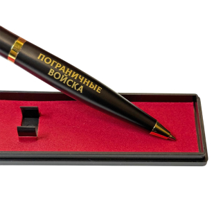 Подарочная ручка Пограничные войска "Без права на славу, во славу державы!" в футляре