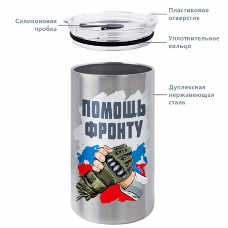 Термокружка "Помощь фронту"