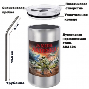 Термокружка "За взятие Авдеевки" с виниловой наклейкой