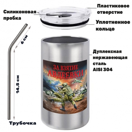 Термокружка "За взятие Авдеевки" с виниловой наклейкой