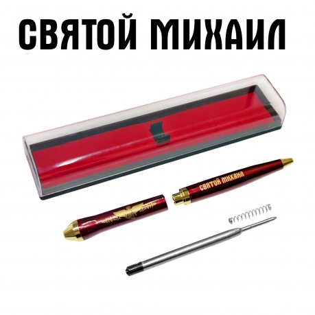 Подарочная ручка "Святой Михаил защищает меня" в футляре