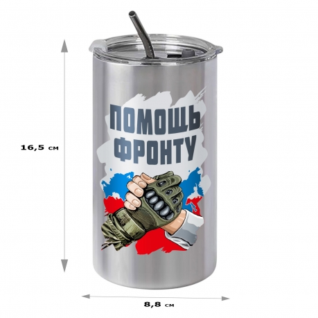 Термокружка "Помощь фронту"