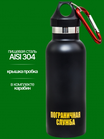 Термос Пограничная служба ФСБ России