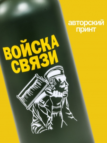 Термобутылка Войска связи Термобутылка Войска связи