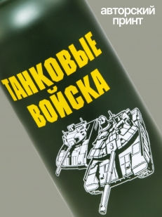 Термобутылка Танковые войска