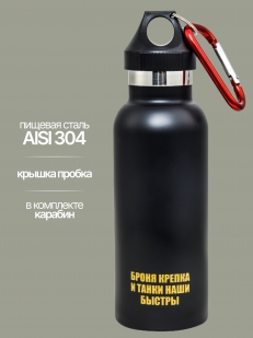 Черный термос Танковые войска