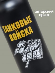 Черный термос Танковые войска