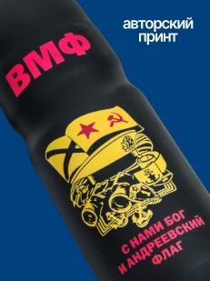 Термобутылка ВМФ