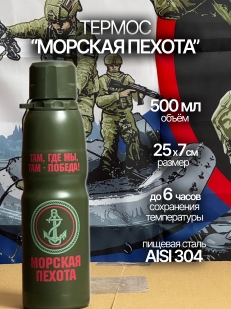 Двойной термос Морская пехота