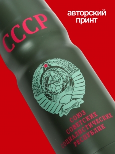 Термос СССР на подарок