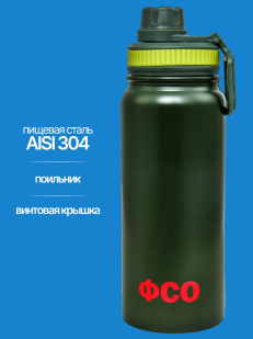 Термос ФСО с поилкой