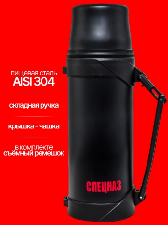 Термос Спецназа