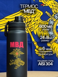 Термос для сотрудников МВД
