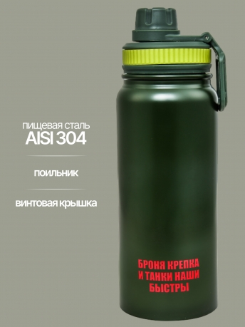 Стальной термос Танковые войска Стальной термос Танковые войска
