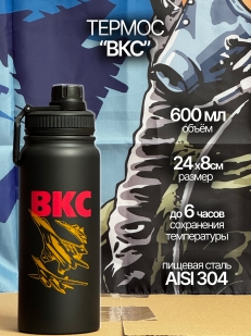 Военный металлический термос ВКС.