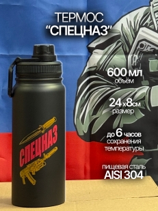 Тактический термос Спецназа.