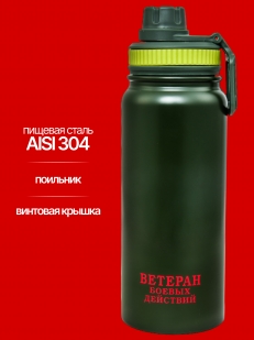 Компактный термос Ветеран боевых действий