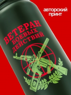 Компактный термос Ветеран боевых действий