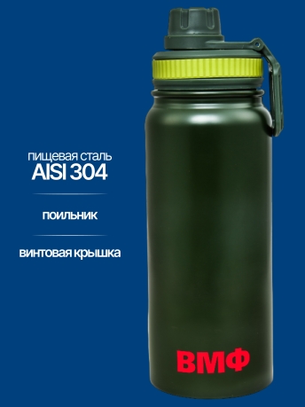 Термос-бутылка ВМФ. Термос-бутылка ВМФ.
