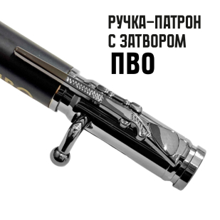 Ручка патрон ПВО