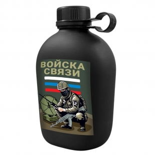 Походная фляга "Войска связи" с символикой СВО