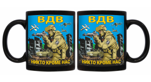 Черная керамическая кружка ВДВ "Никто кроме нас"