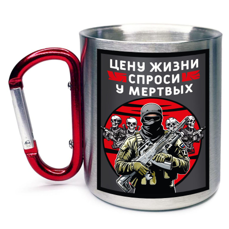Кружка с карабином "Цену жизни спроси у мертвых"