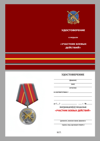 Медаль участника боевых действий "Специальная военная операция" на подставке