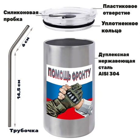 Термокружка "Помощь фронту" с виниловой наклейкой Термокружка "Помощь фронту" с виниловой наклейкой